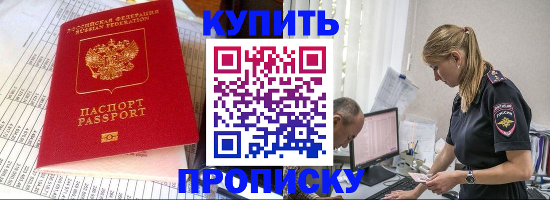 временная регистрация купить в Архангельской области